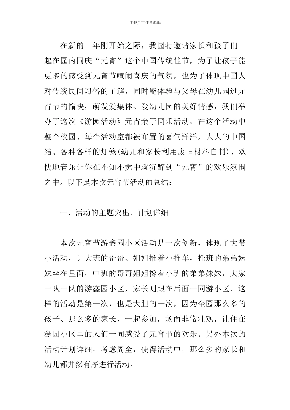 庆祝元宵佳节的活动总结范文_第3页