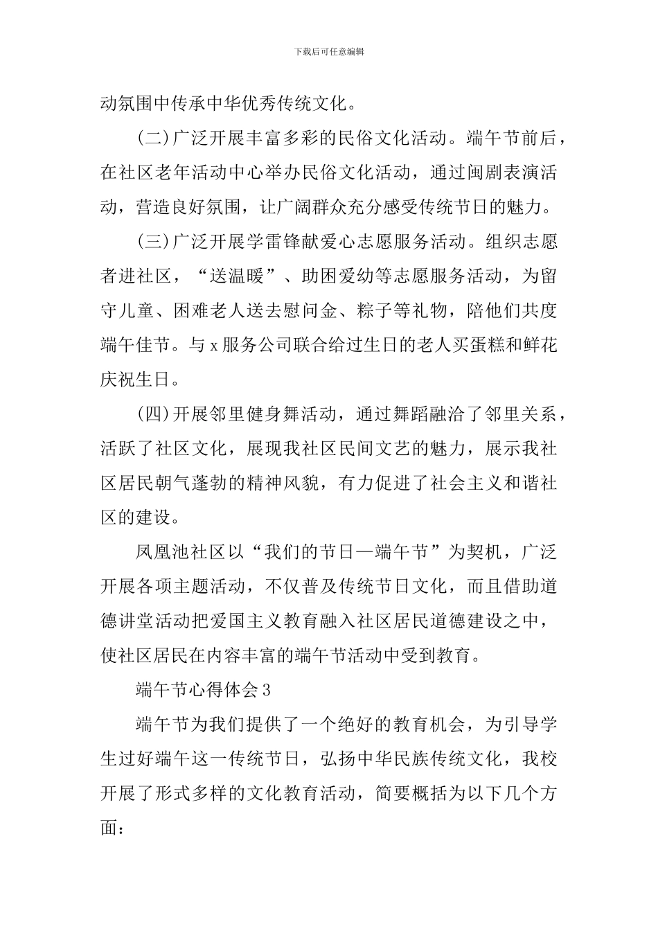 2024庆祝端午节心得体会范文_第3页