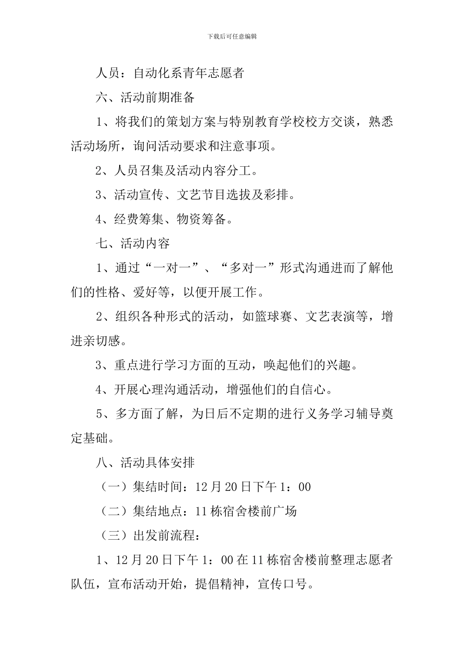 特殊学校献爱心活动策划书_第2页