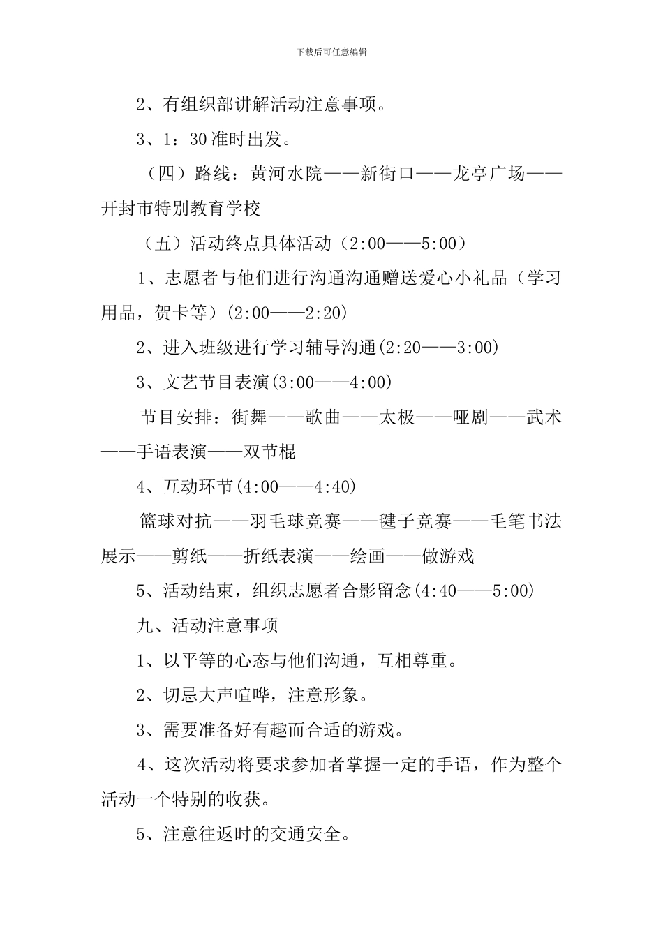 特殊学校献爱心活动策划书_第3页