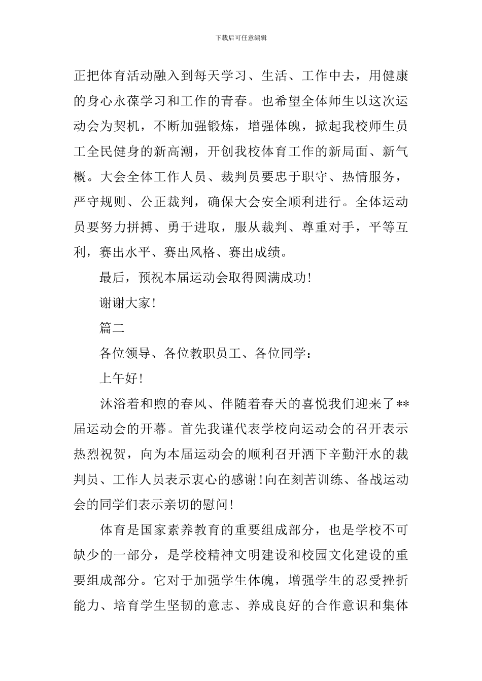 学校运动会发言稿_第2页