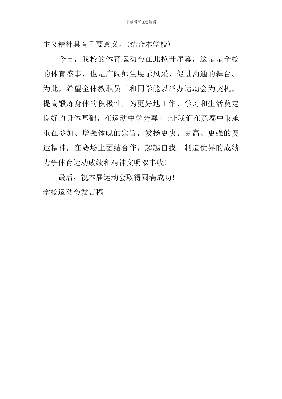 学校运动会发言稿_第3页