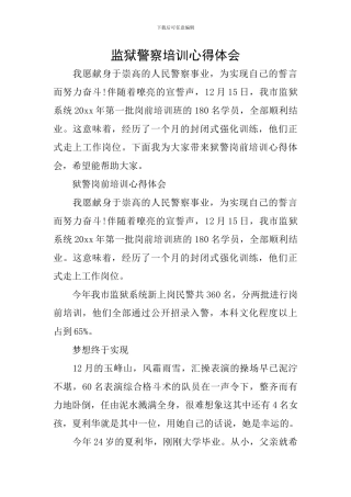 监狱警察培训心得体会