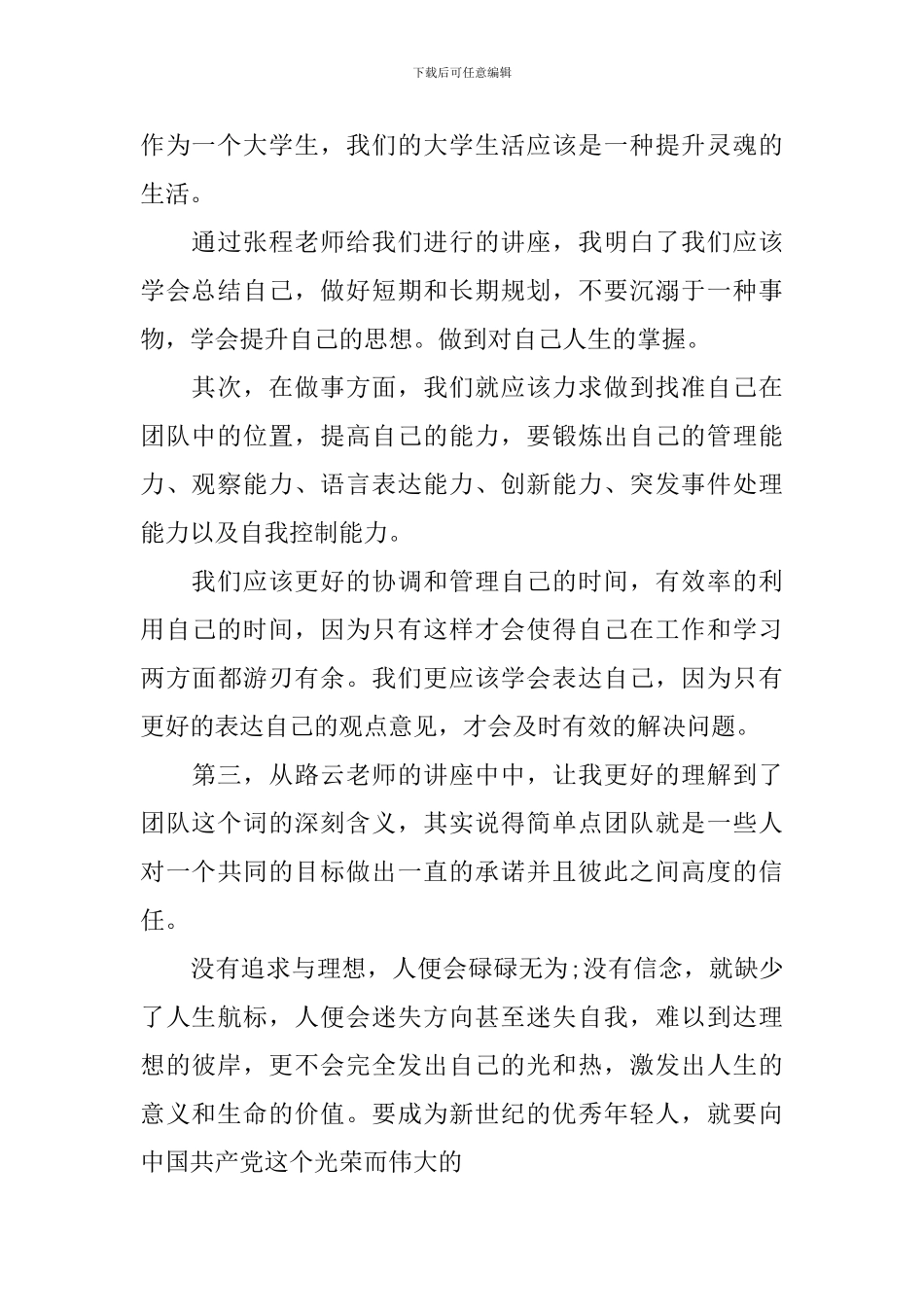 青马培训心得体会总结_第2页