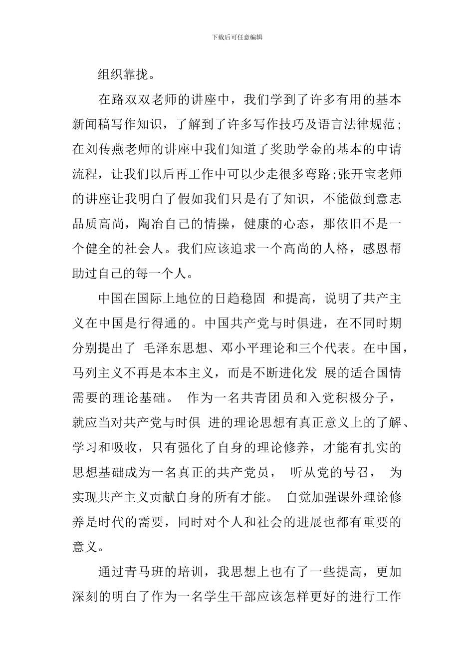 青马培训心得体会总结_第3页