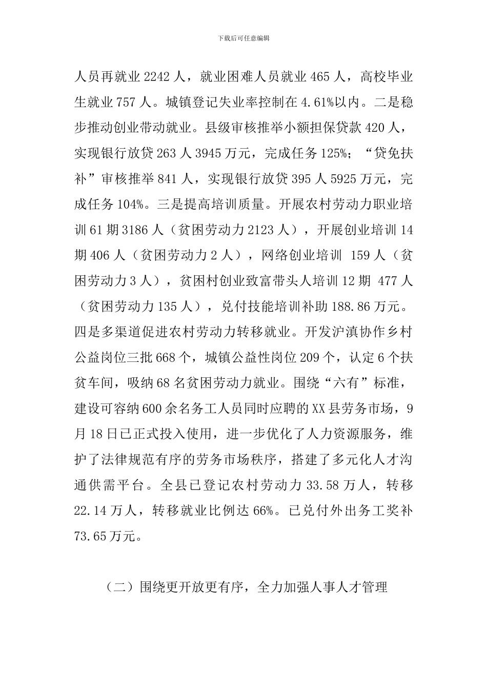 2024年度县人社局工作总结_第2页