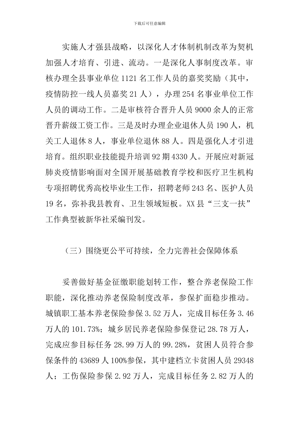 2024年度县人社局工作总结_第3页