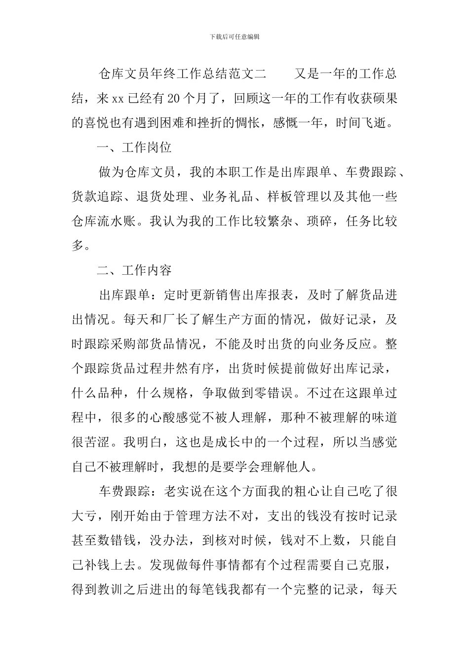 仓库文员年终工作总结范文_第2页