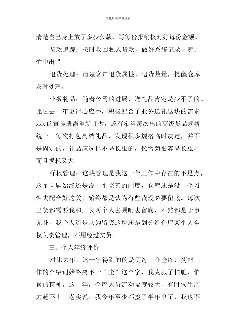 仓库文员年终工作总结范文_第3页