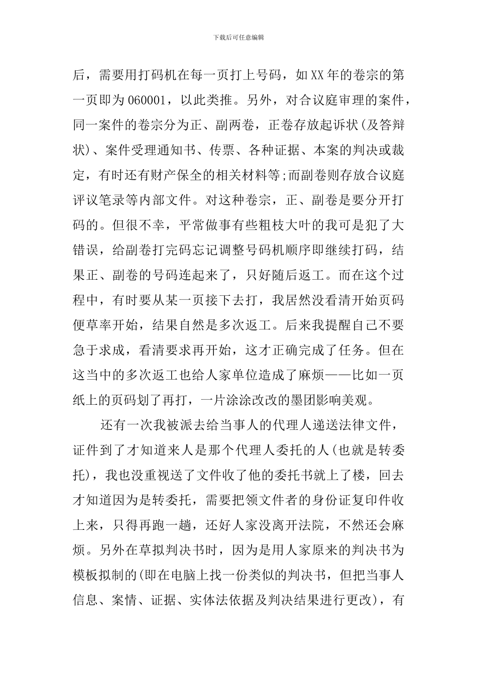法学大学生暑期实践报告范文_第2页