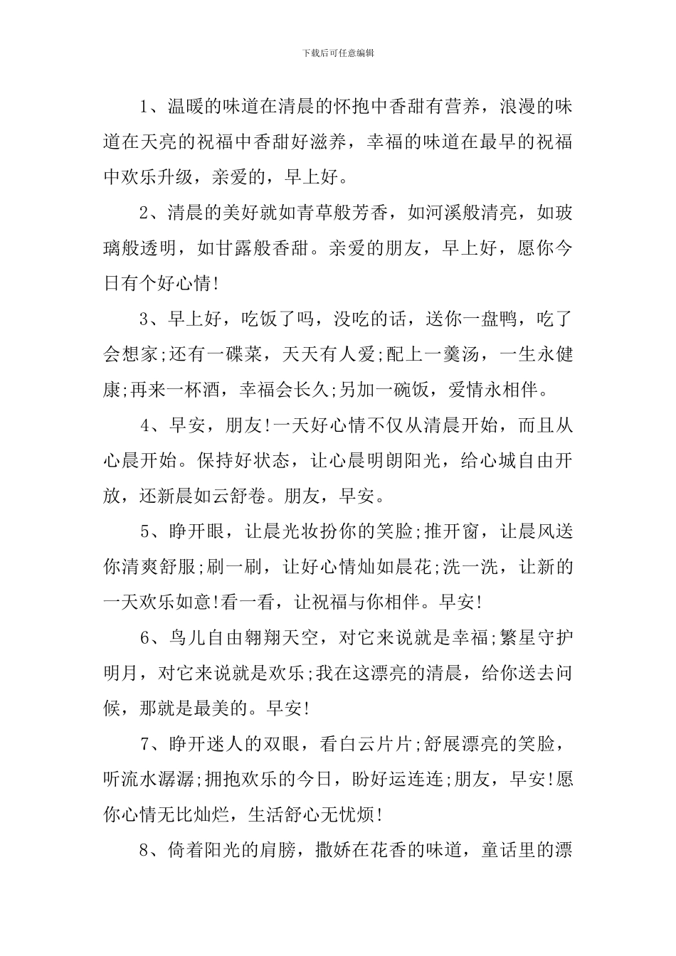 开心一笑早上好问候语2024最新_第3页