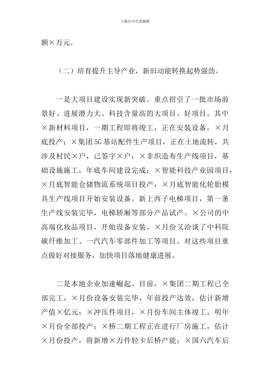2024年高新技术产业园工作总结及2024年工作计划_第3页