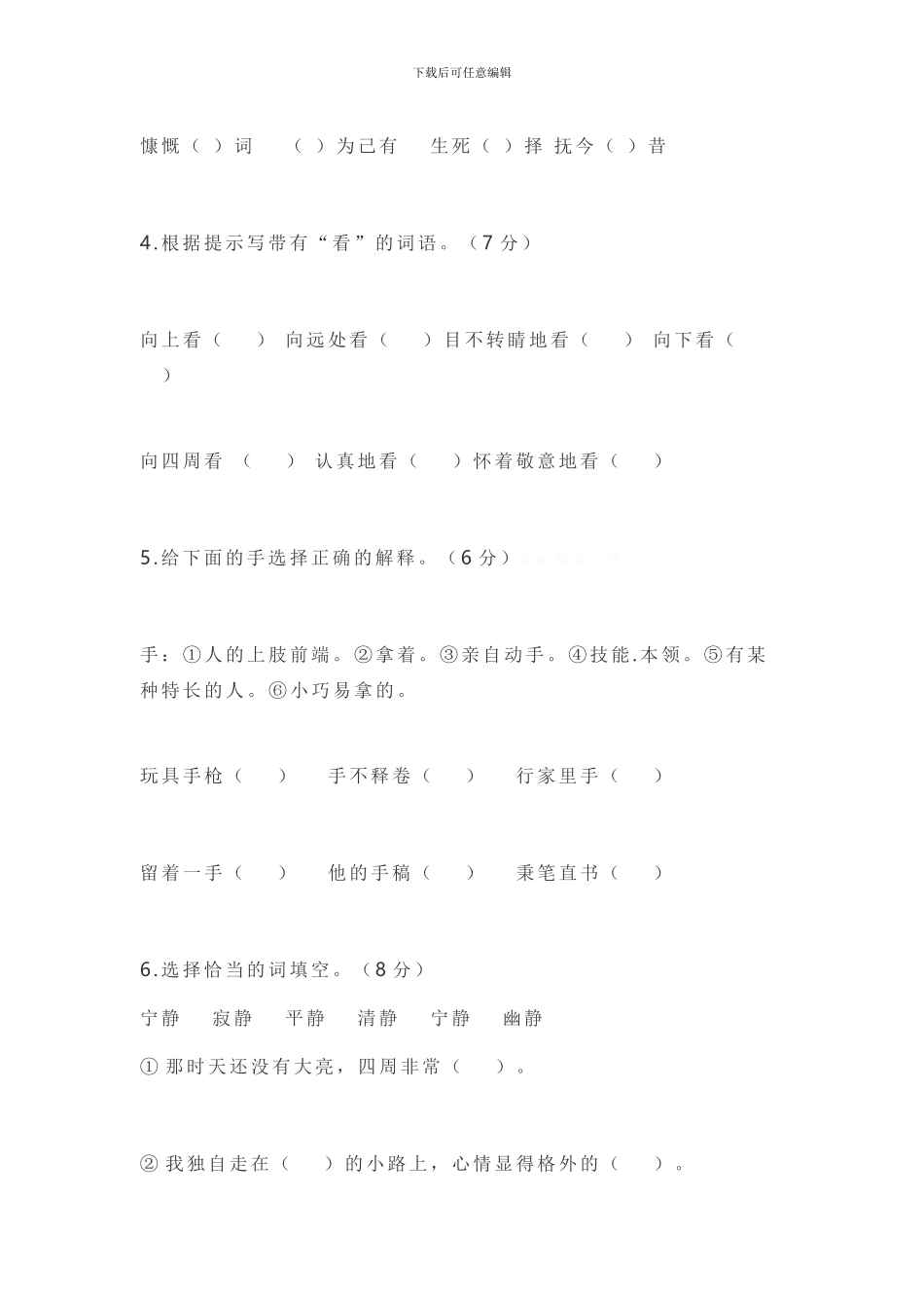 2024—2024学年度那陵小学四年级下册期末试卷_第2页