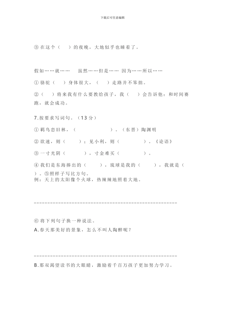 2024—2024学年度那陵小学四年级下册期末试卷_第3页