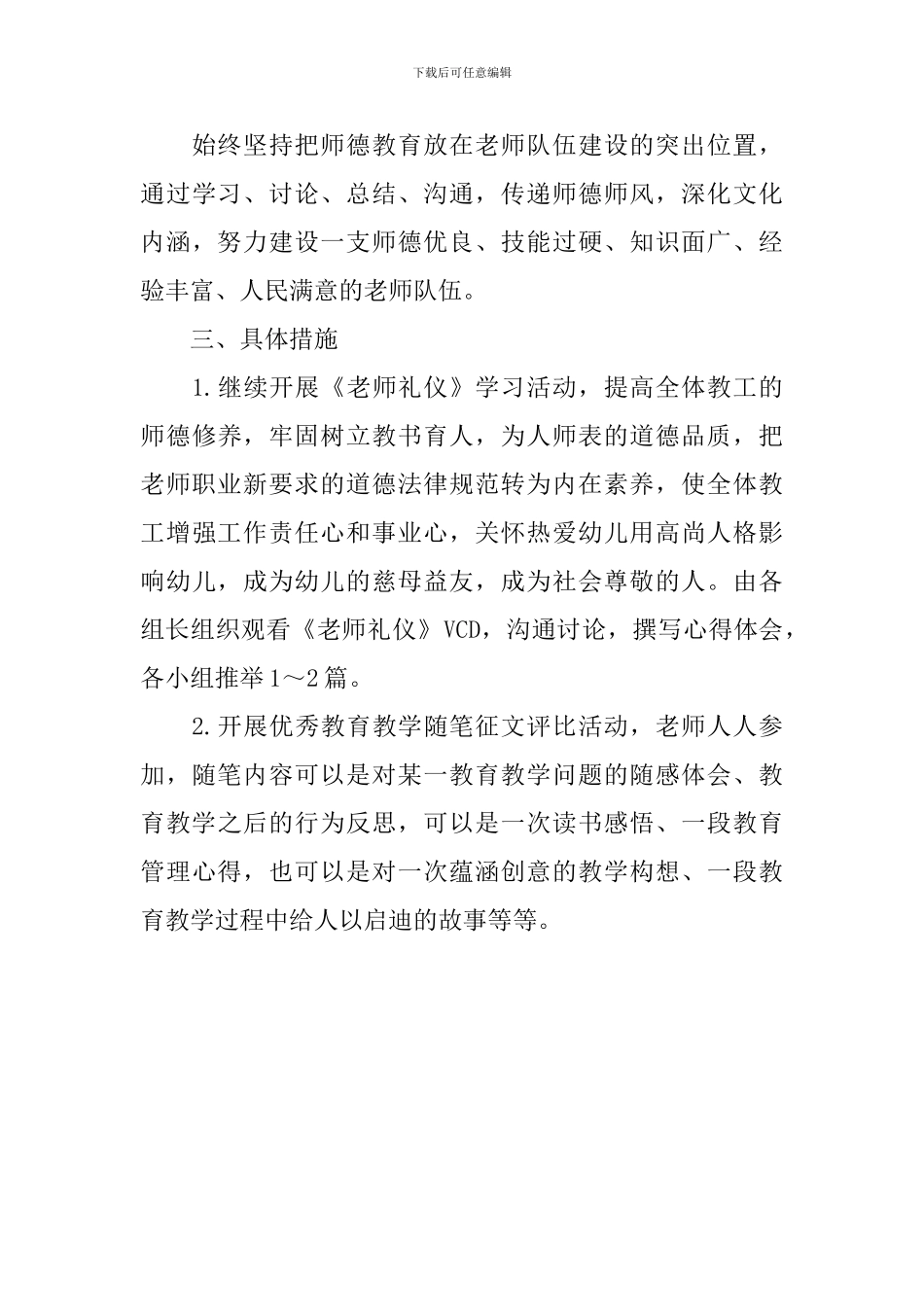 幼儿园第二学期教师培训计划_第3页