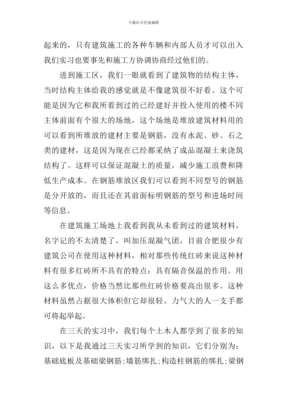 土木管理实习报告_第2页