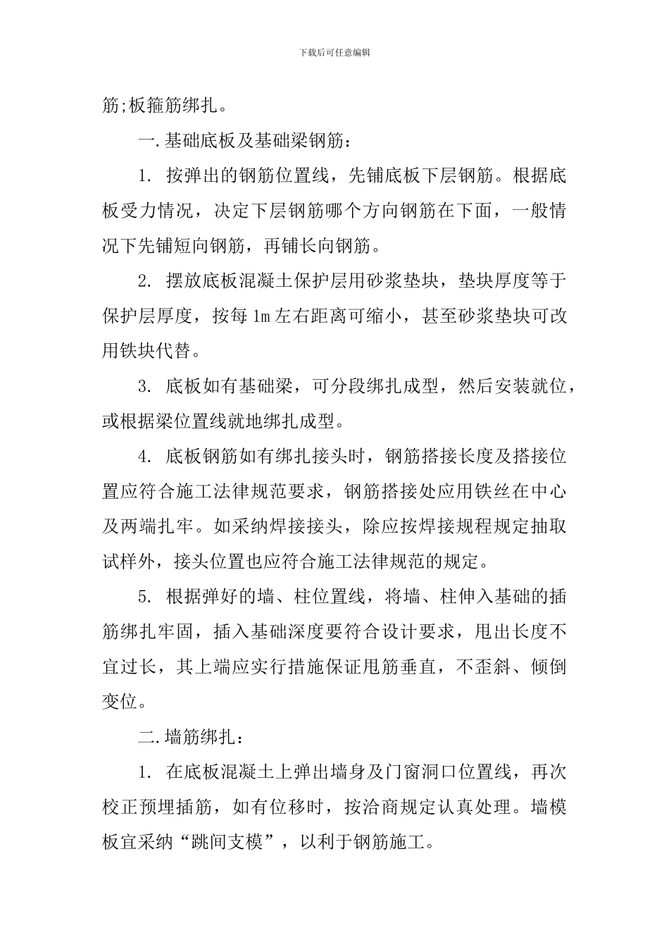 土木管理实习报告_第3页