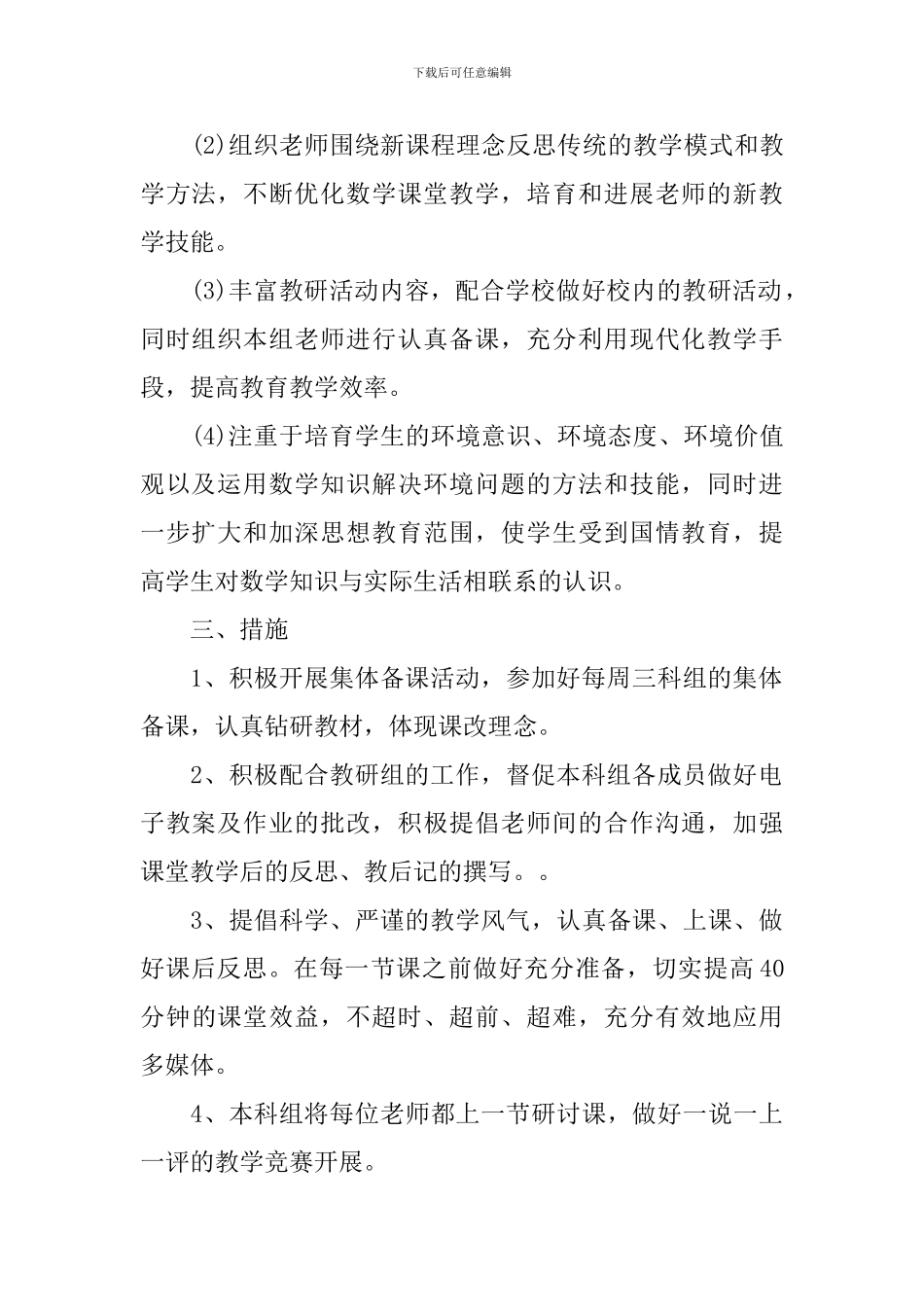 备课组工作计划六年级_第2页