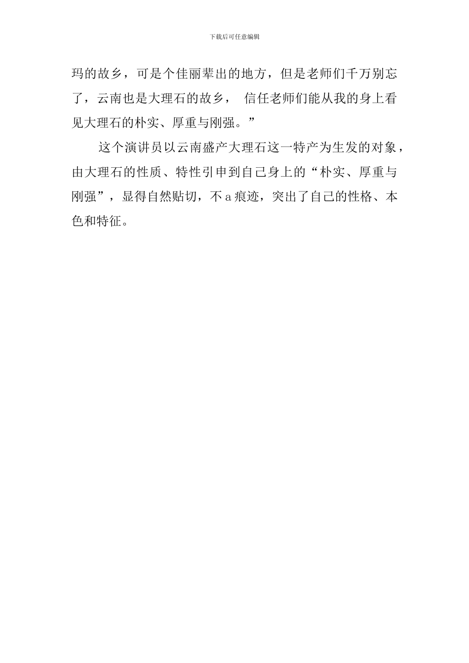 如何进行自我介绍演讲稿_第2页