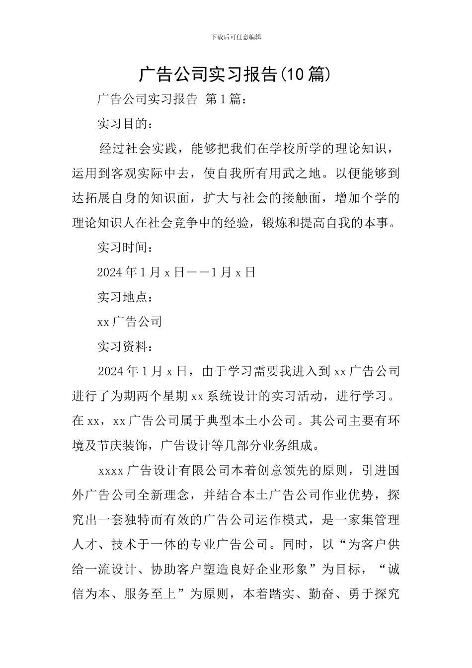 广告公司实习报告_第1页
