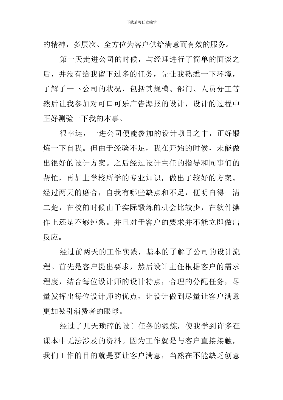 广告公司实习报告_第2页