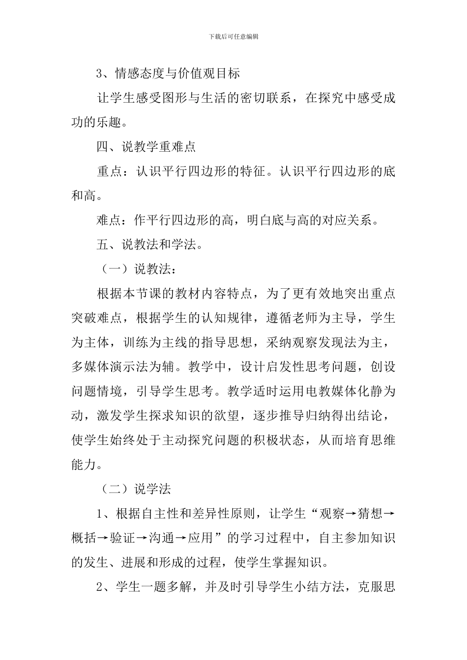 《平行四边形的认识》说课稿_第2页