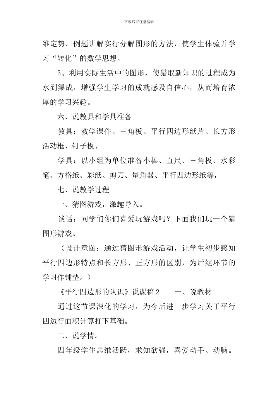 《平行四边形的认识》说课稿_第3页