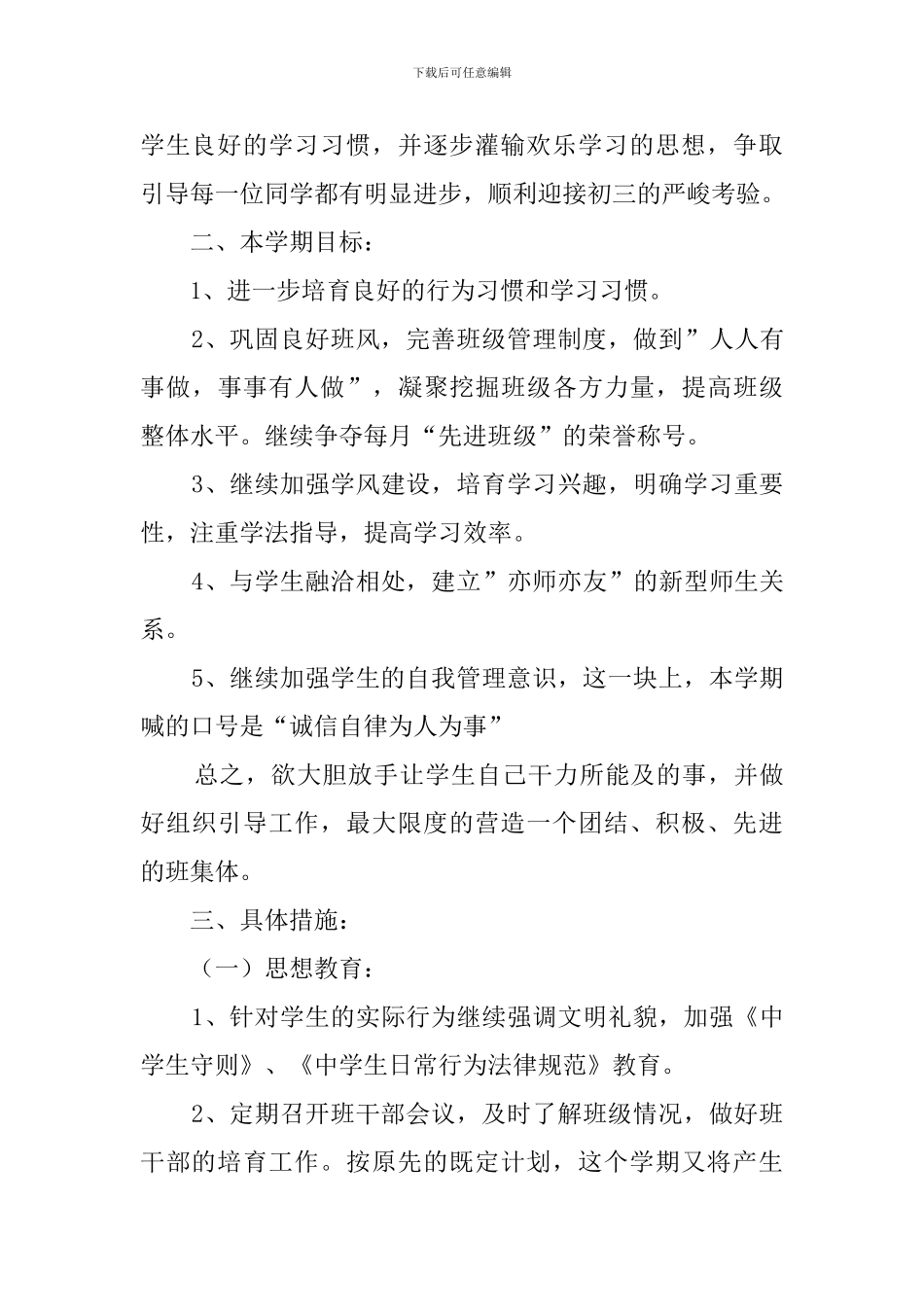 承前启后稳步前进班主任工作计划_第2页