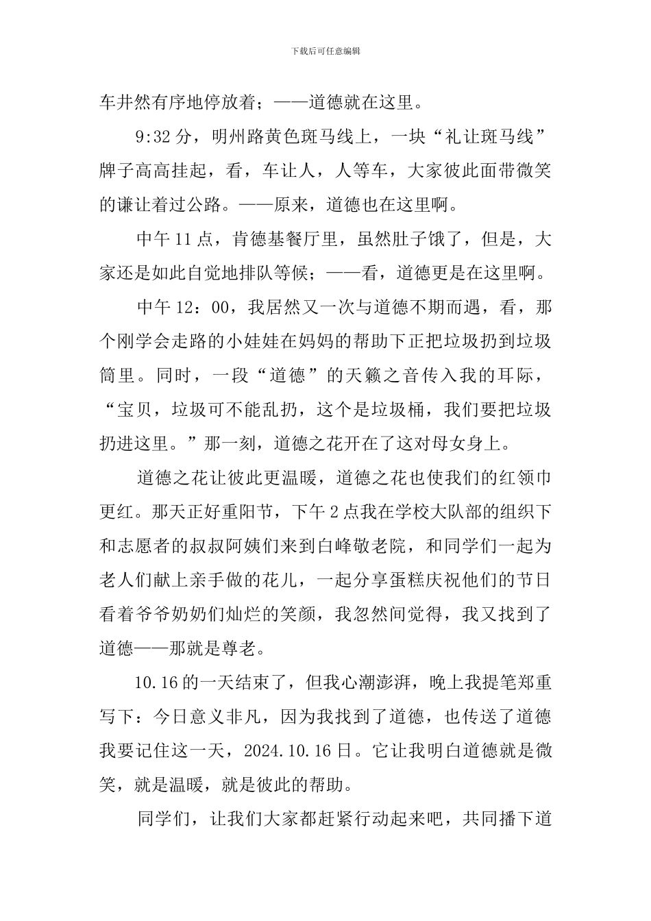 道德让生活更精彩演讲稿_第2页