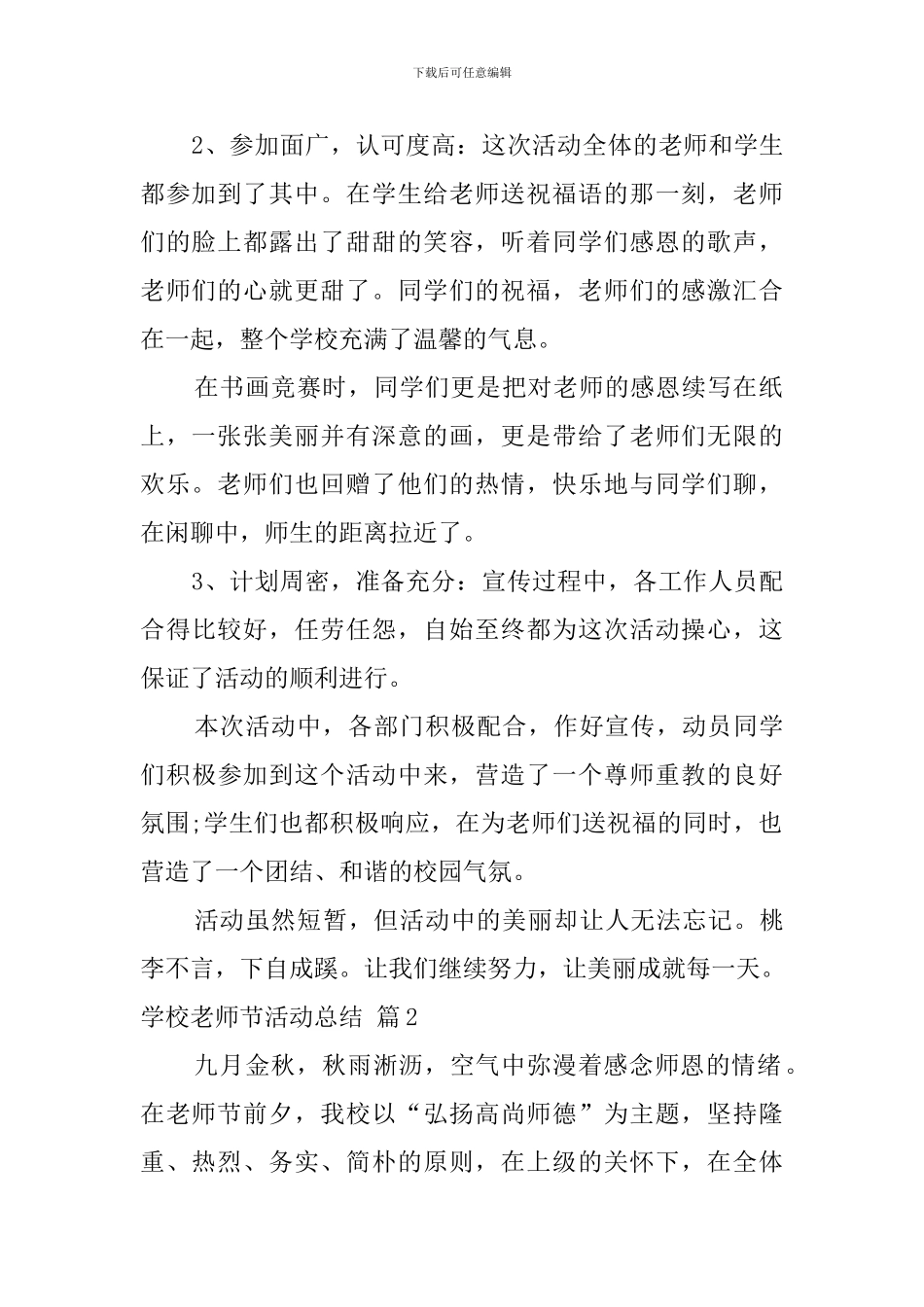 学校教师节活动总结范文8篇_第2页