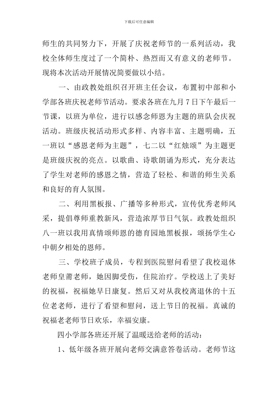 学校教师节活动总结范文8篇_第3页