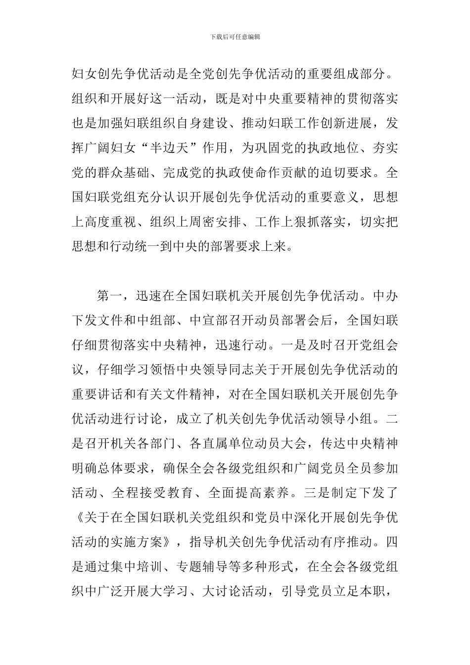 妇联创先争优会议讲话材料_第2页