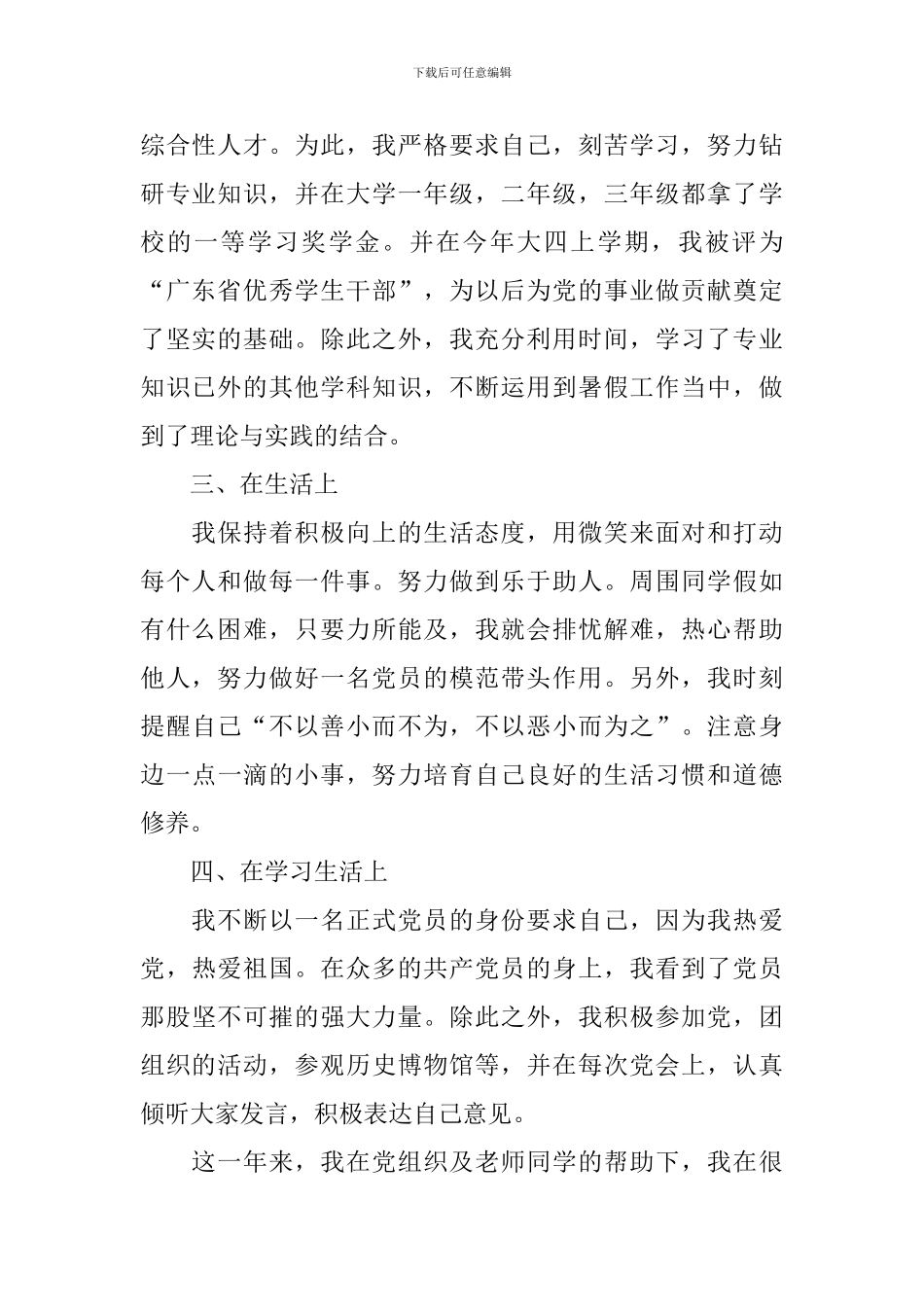 2024大学生预备党员转正申请书范文_第2页