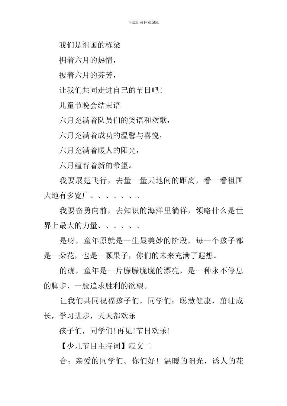 六一少儿节目主持词精选五篇_第2页
