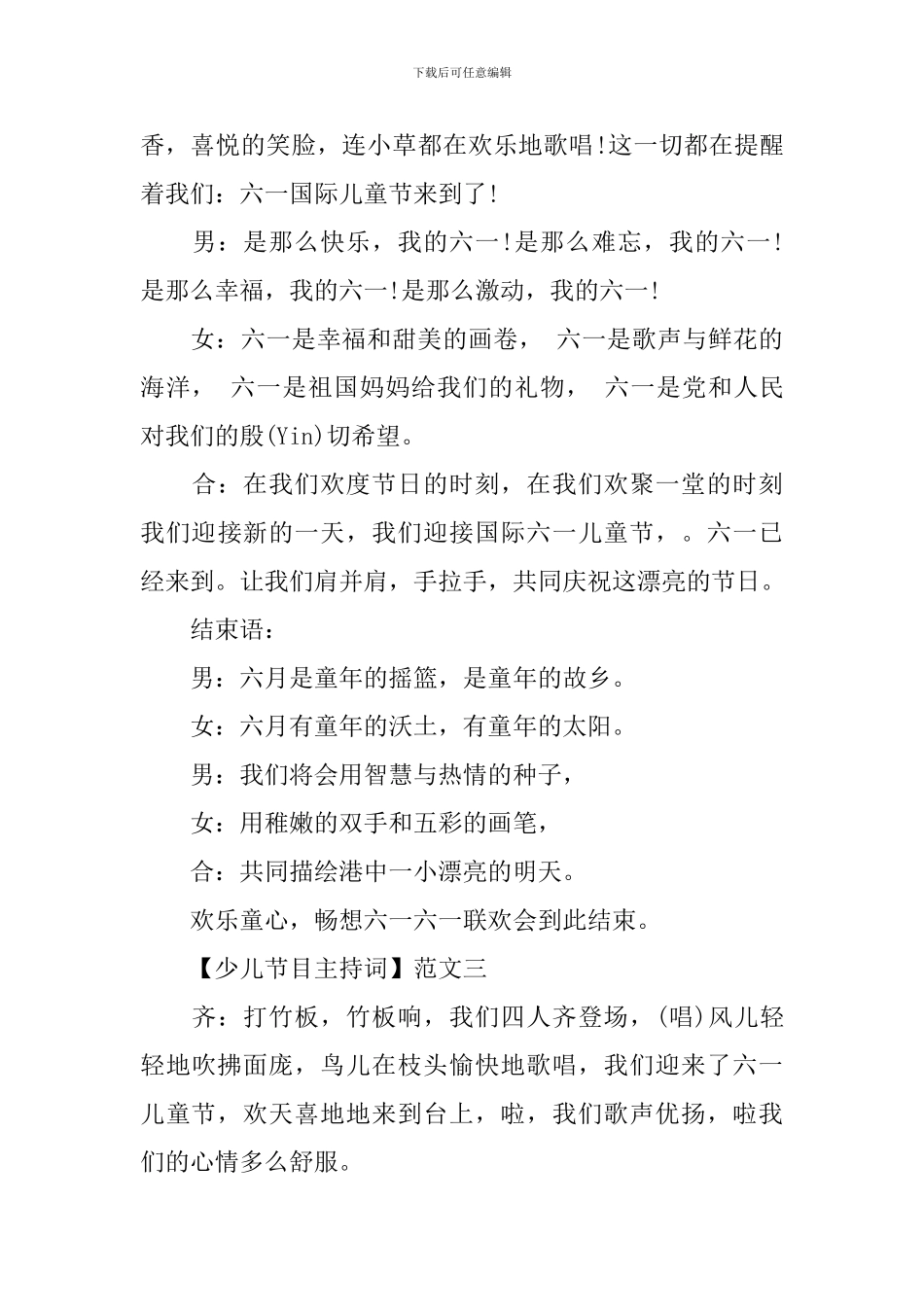 六一少儿节目主持词精选五篇_第3页