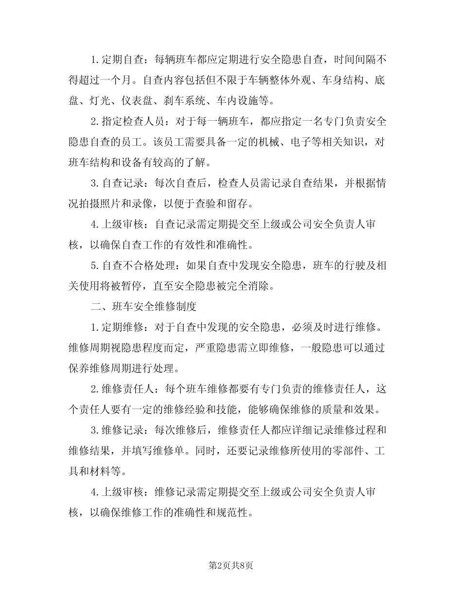 2024年班车安全隐患自查及维修制度(三篇) _第2页