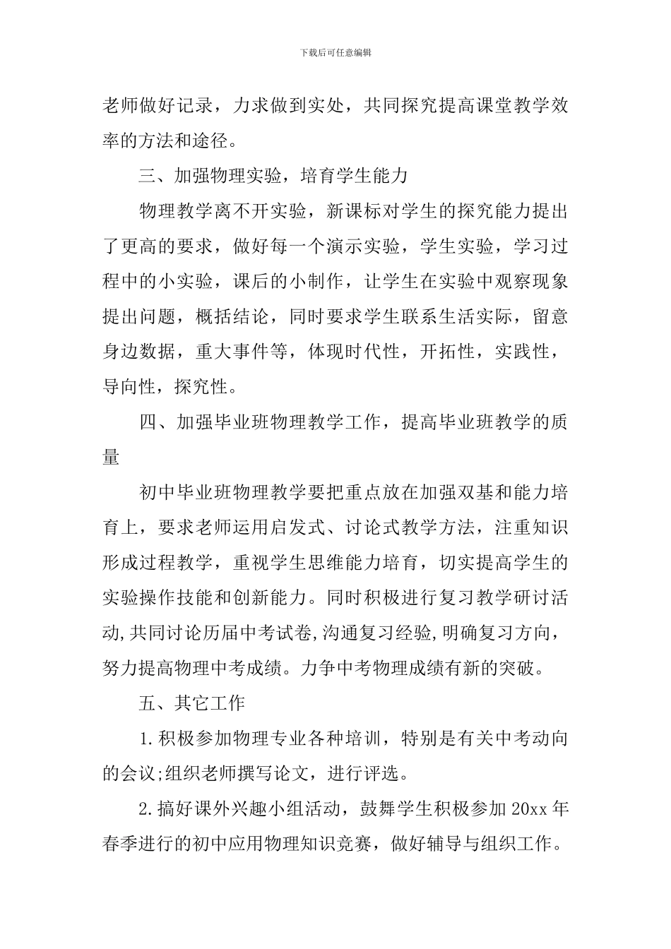 初中物理教研组工作计划表格2024_第2页