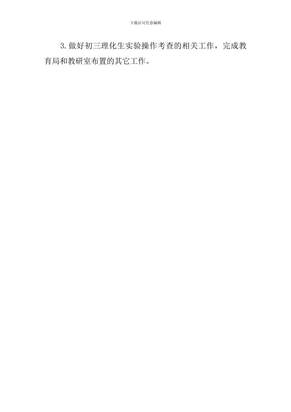 初中物理教研组工作计划表格2024_第3页