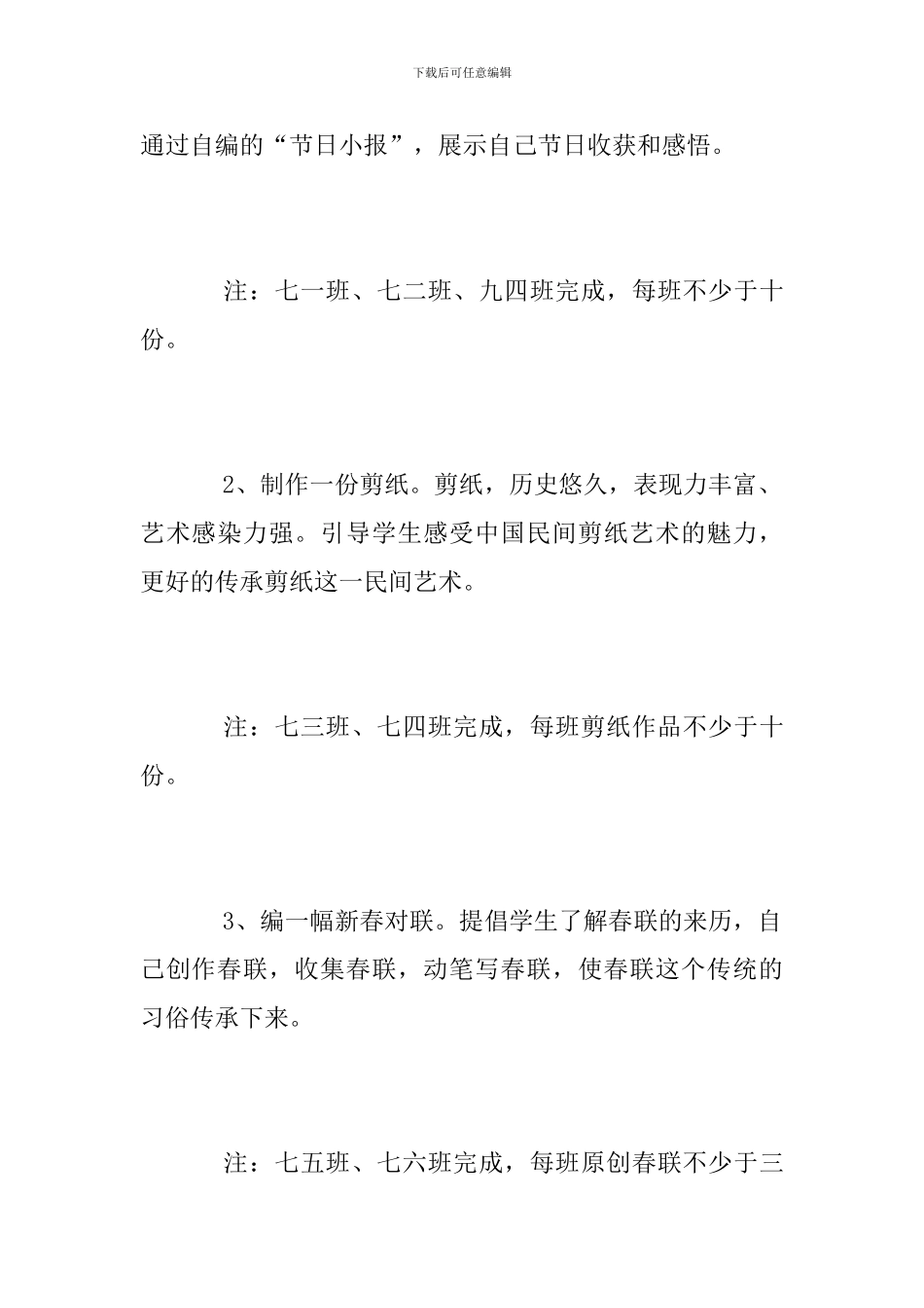 学校2024“我们的节日——春节”主题活动方案_第2页