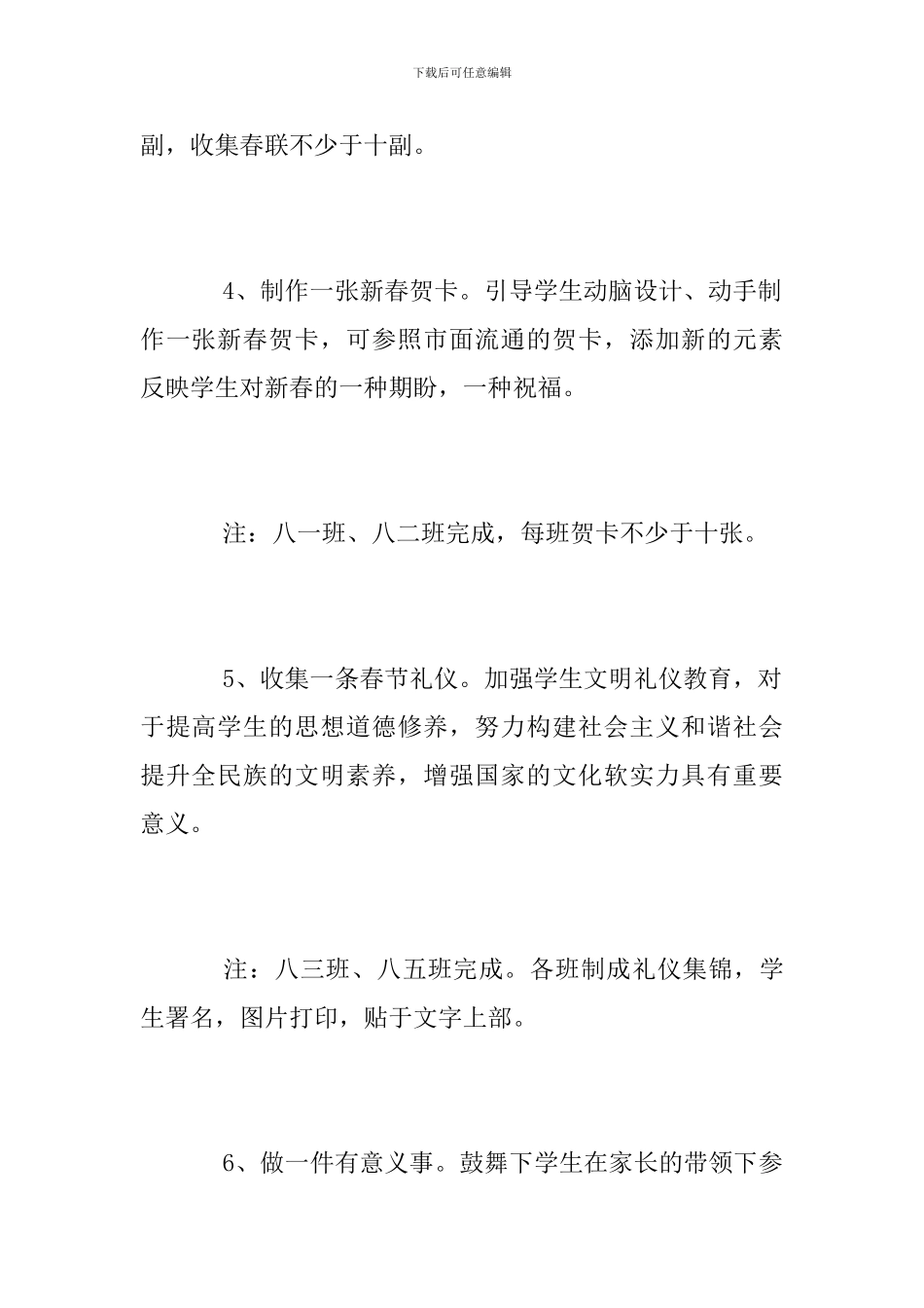 学校2024“我们的节日——春节”主题活动方案_第3页