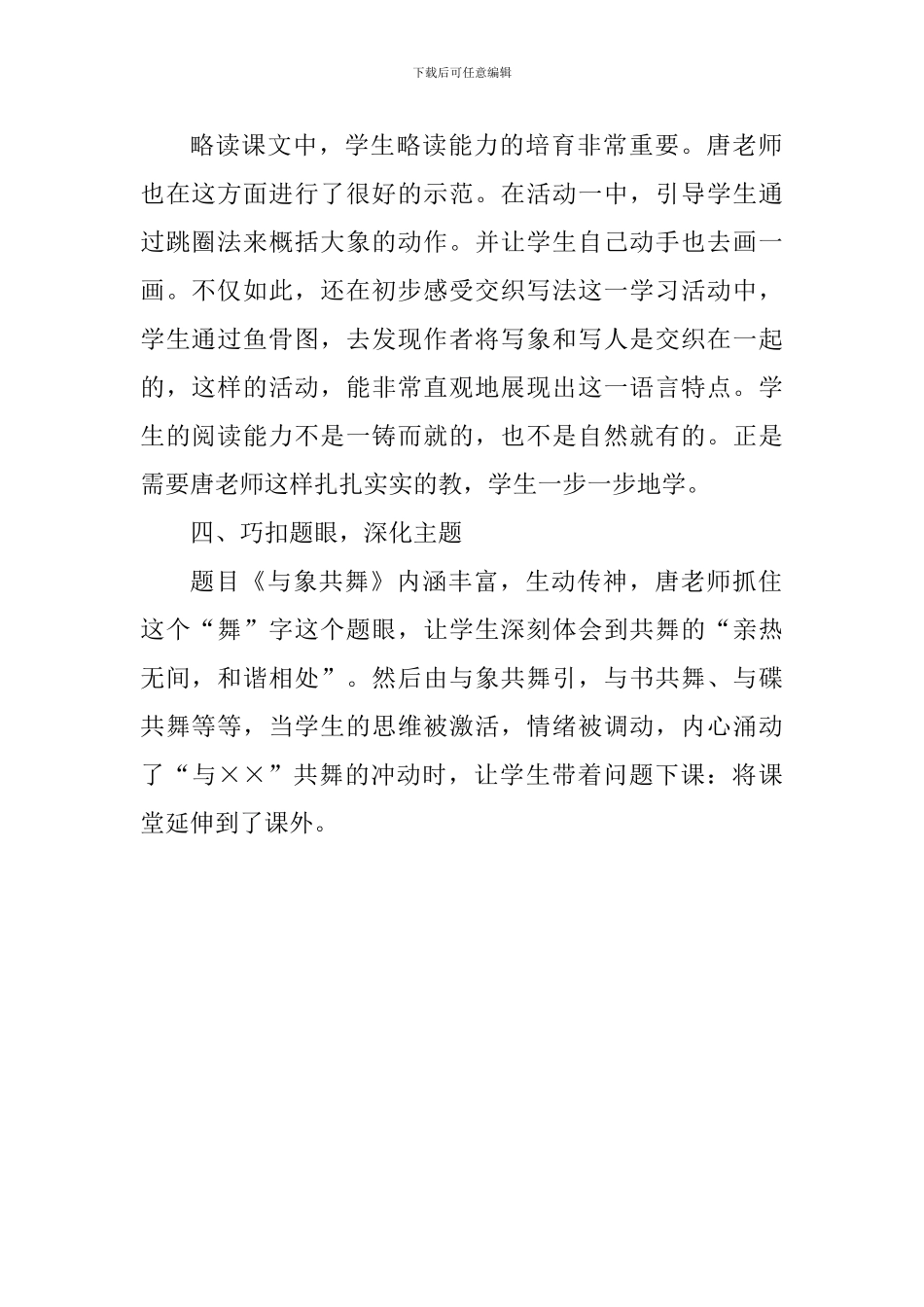 《与象共舞》评课稿_第2页