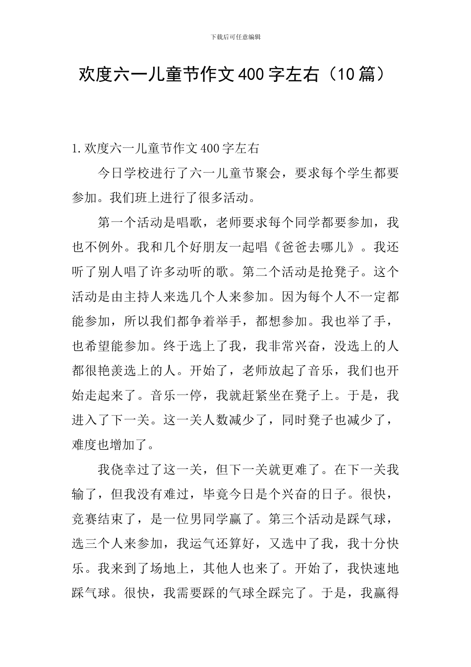 欢度六一儿童节作文400字左右_第1页