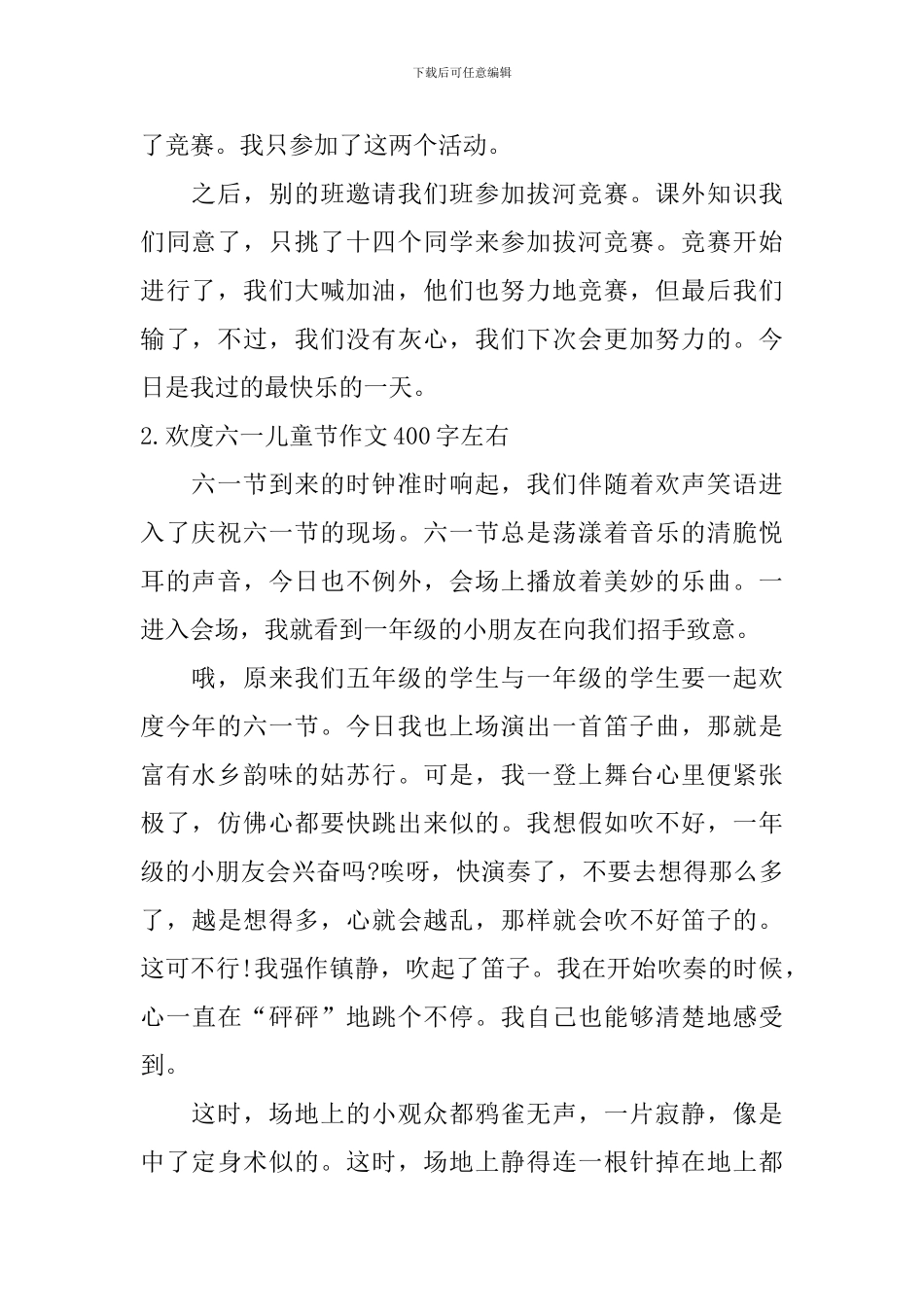 欢度六一儿童节作文400字左右_第2页