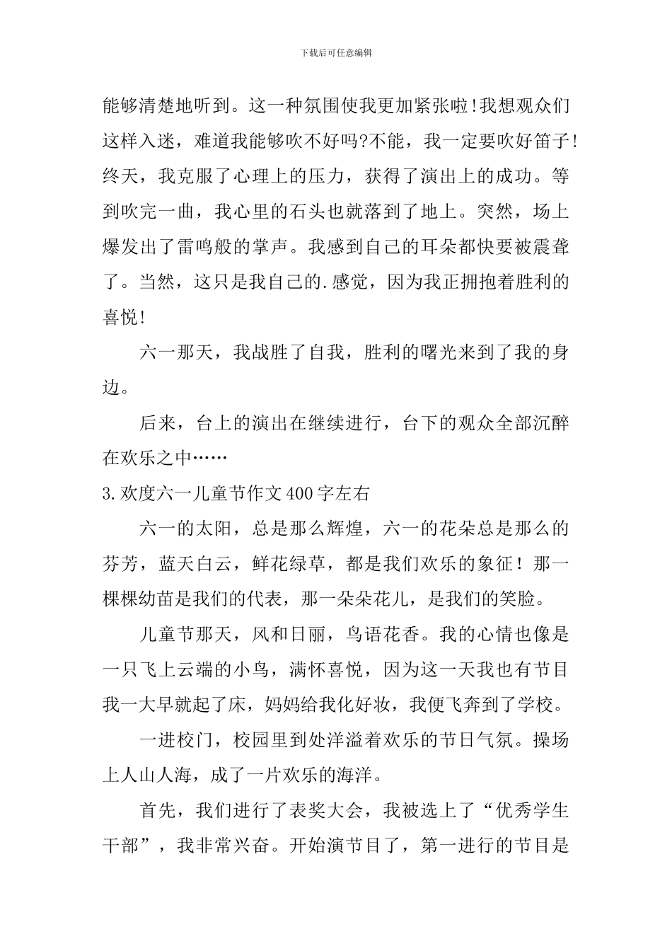 欢度六一儿童节作文400字左右_第3页