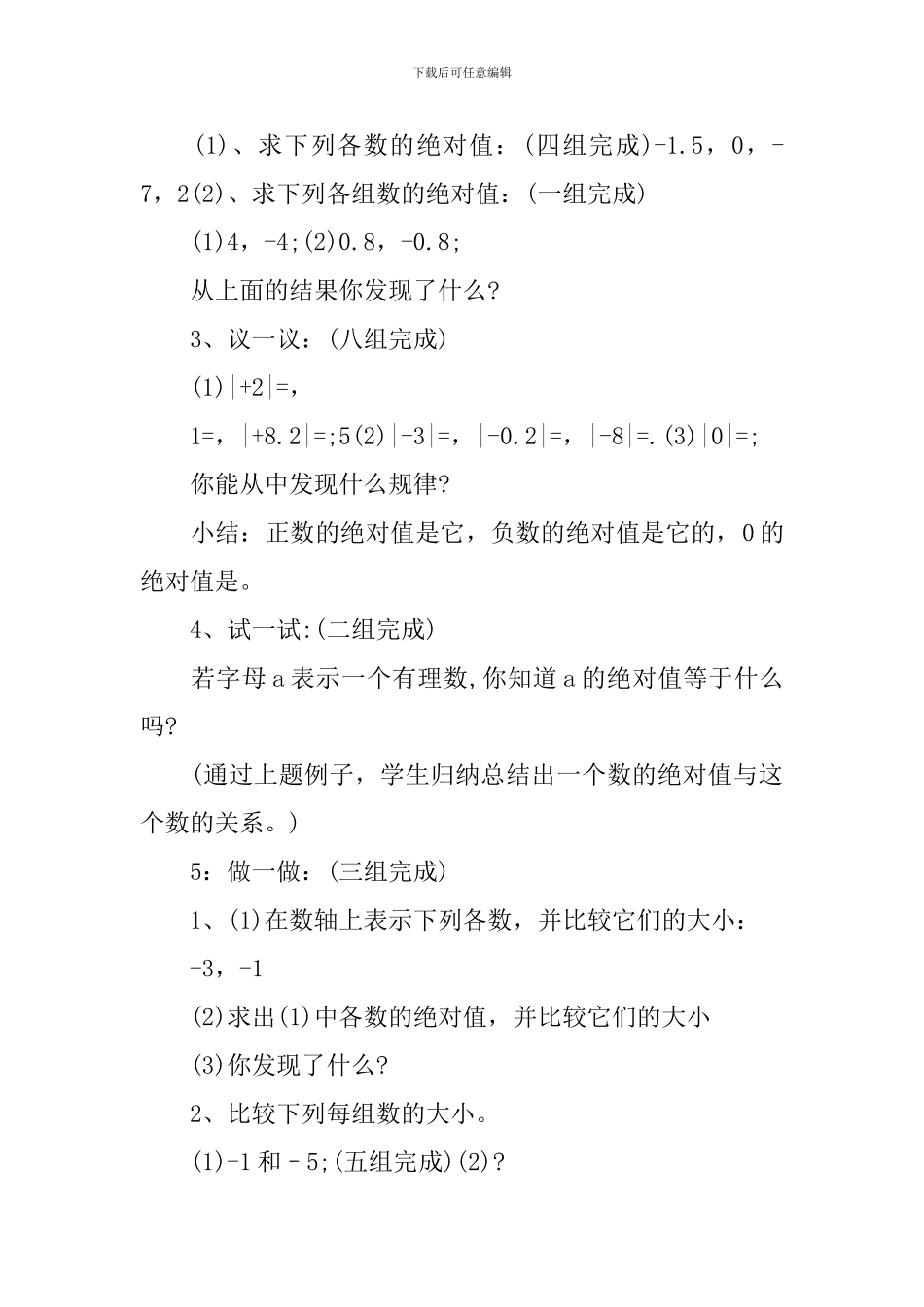 初一上册数学教案文案_第3页