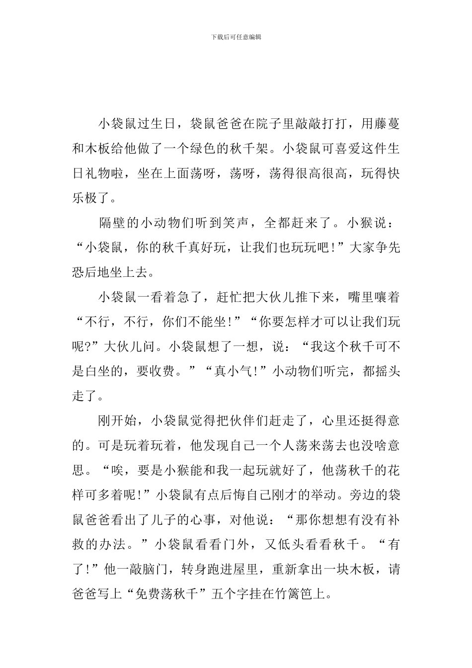 适合幼儿园讲的童话故事_第3页