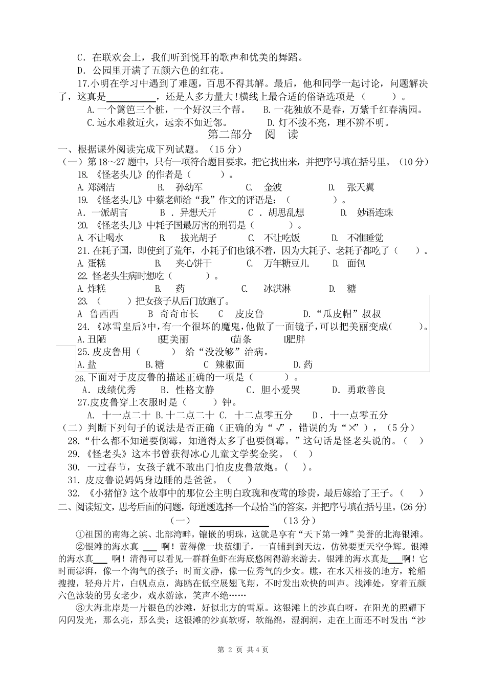 2023-2024学年度第一学期期中考试三年级语文试题_第2页