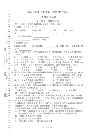 2023-2024学年度第一学期期中考试三年级语文试题