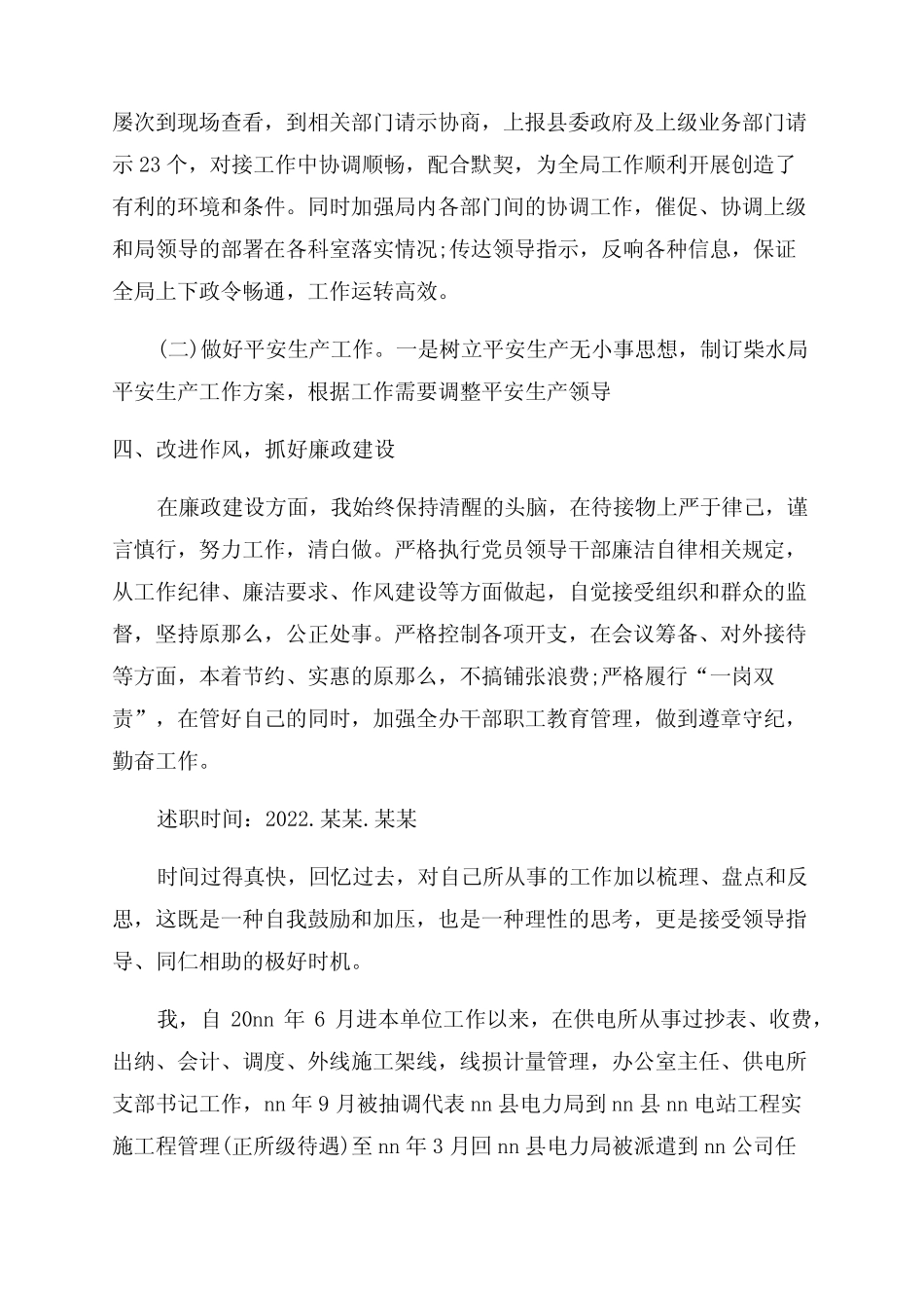 2022办公室主任述职述廉报告范文_第2页