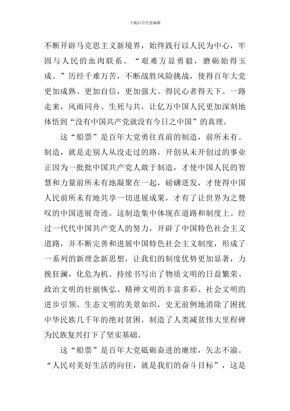 2024年建党一百周年庆祝大会观后感_第2页